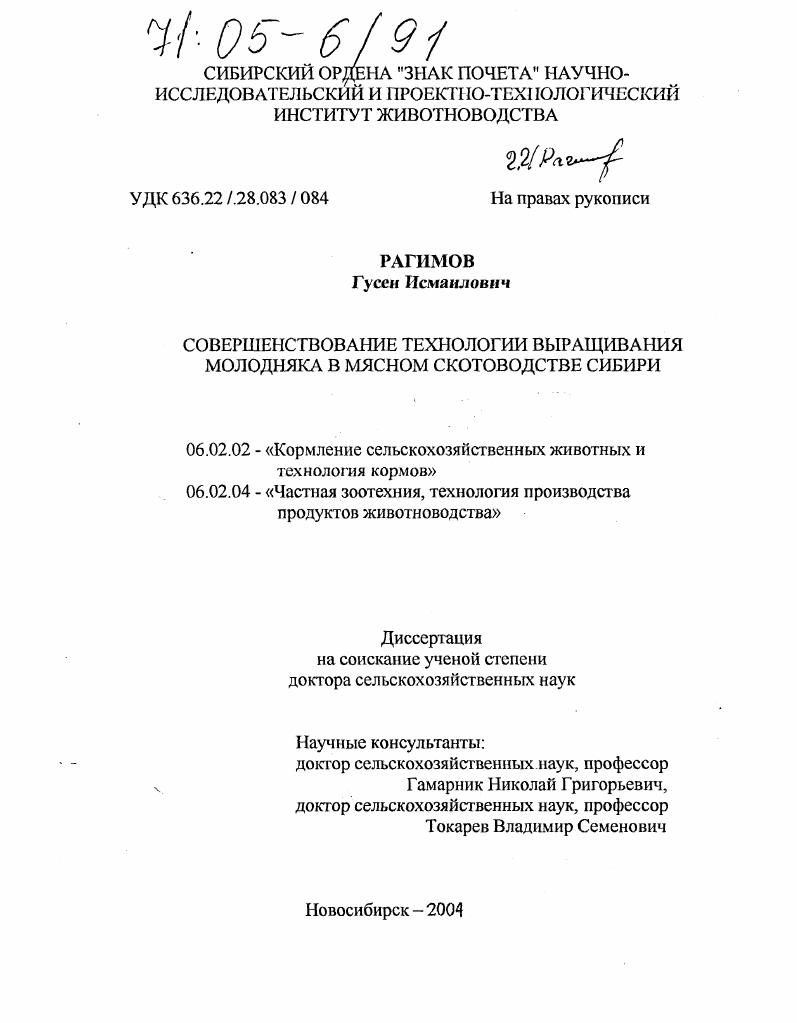 Совершенствование технологии выращивания молодняка в мясном скотоводстве Сибири