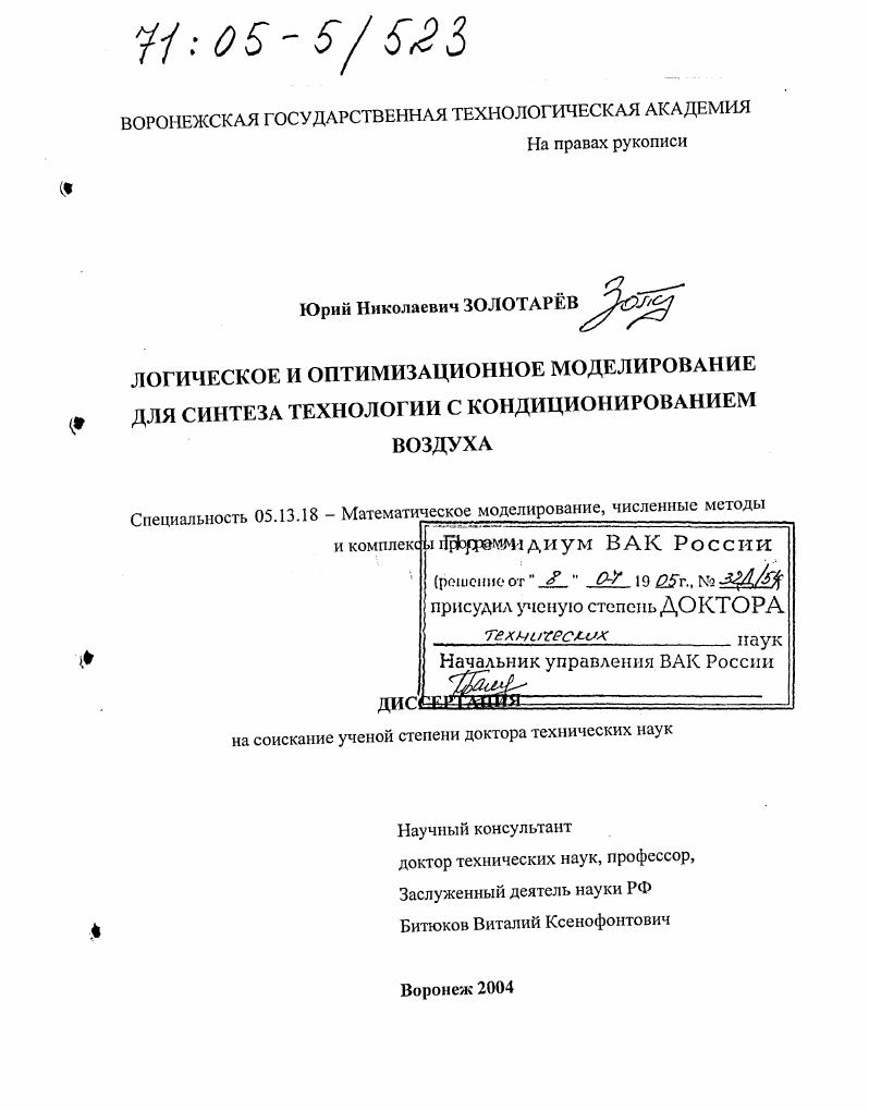 Логическое и оптимизационное моделирование для синтеза технологии с кондиционированием воздуха