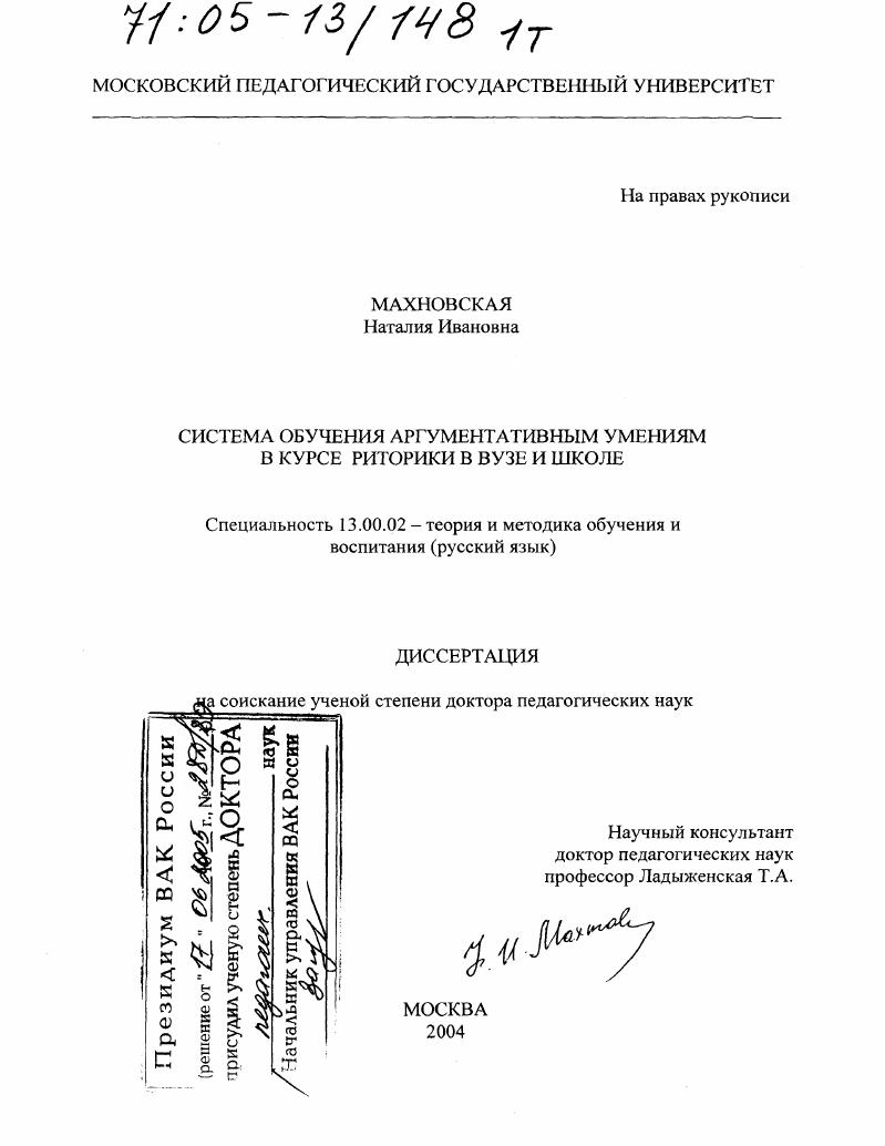 Система обучения аргументативным умениям в курсе риторики в вузе и школе