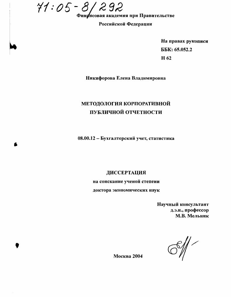 Методология корпоративной публичной отчетности