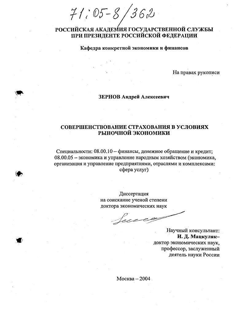 Совершенствование страхования в условиях рыночной экономики