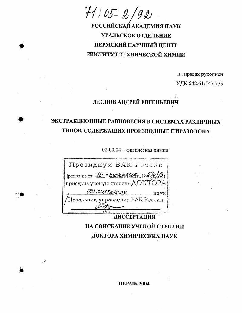 Экстракционные равновесия в системах различных типов, содержащих производные пиразолона