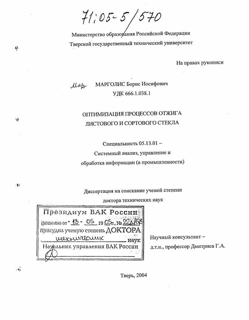 Оптимизация процессов отжига листового и сортового стекла