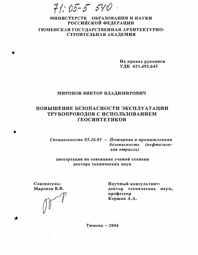 Повышение безопасности эксплуатации трубопроводов с использованием геосинтетиков