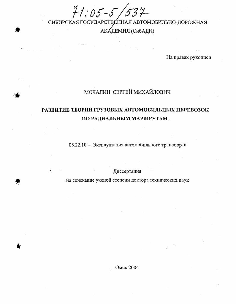 Развитие теории грузовых автомобильных перевозок по радиальным маршрутам