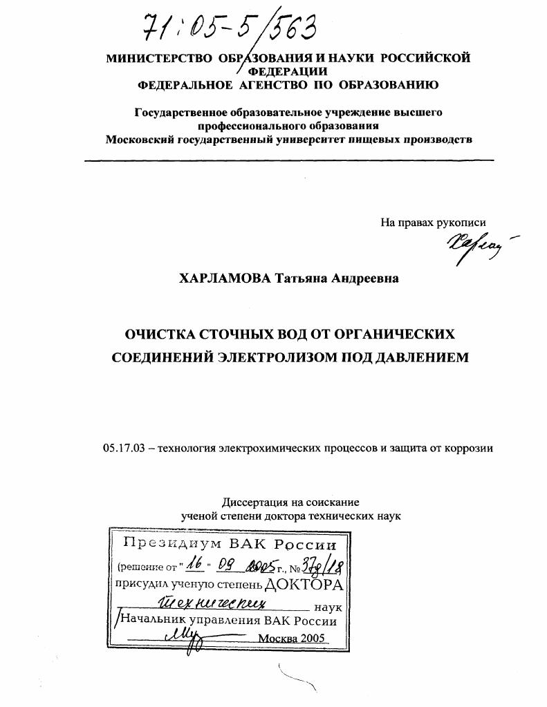 Очистка сточных вод от органических соединений электролизом под давлением