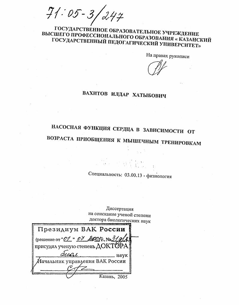 Насосная функция сердца в зависимости от возраста приобщения к мышечным тренировкам
