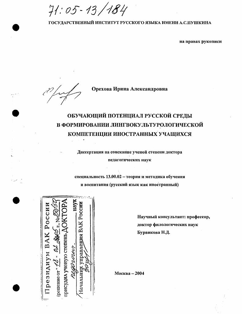 Обучающий потенциал русской среды в формировании лингвокультурологической компетенции иностранных учащихся