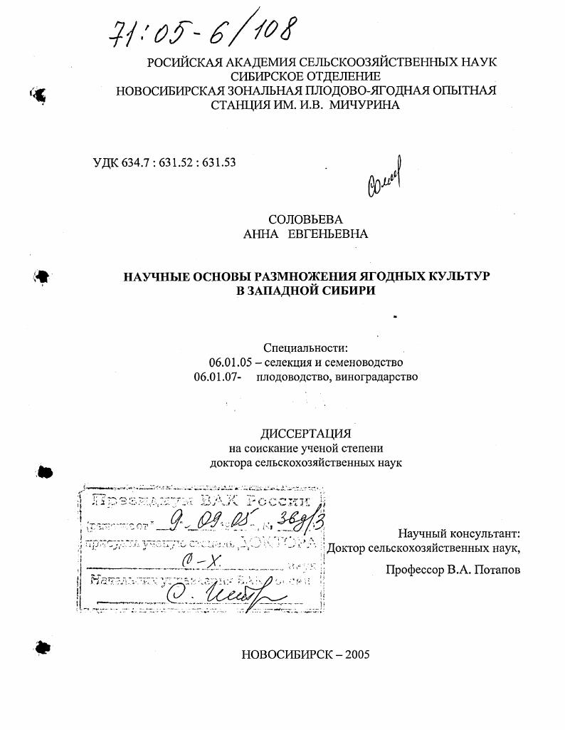 Научные основы размножения ягодных культур в Западной Сибири