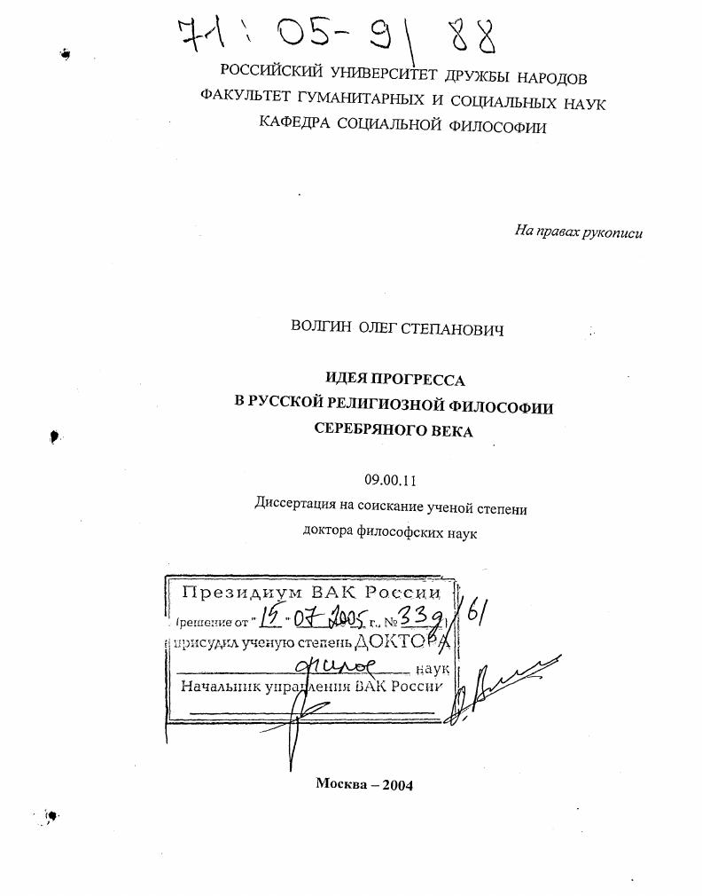 Идея прогресса в русской религиозной философии Серебряного века