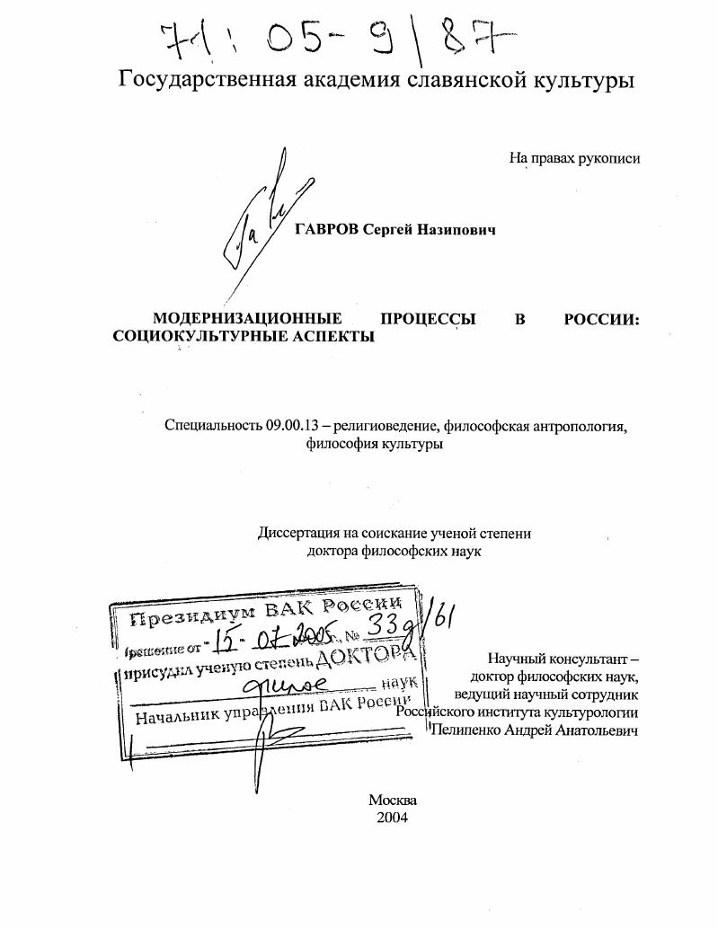 Модернизационные процессы в России: социокультурные аспекты