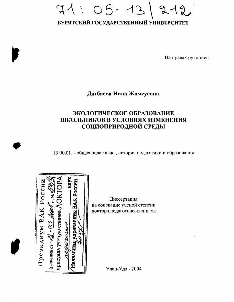 Экологическое образование школьников в условиях изменения социоприродной среды