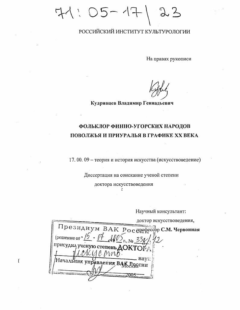 Фольклор финно-угорских народов Поволжья и Приуралья в графике XX века