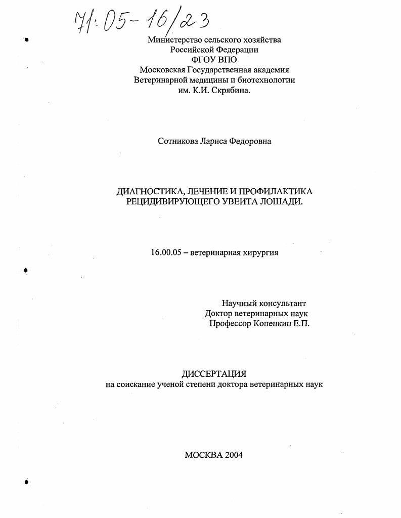 Диагностика, лечение и профилактика рецидивирующего увеита лошади
