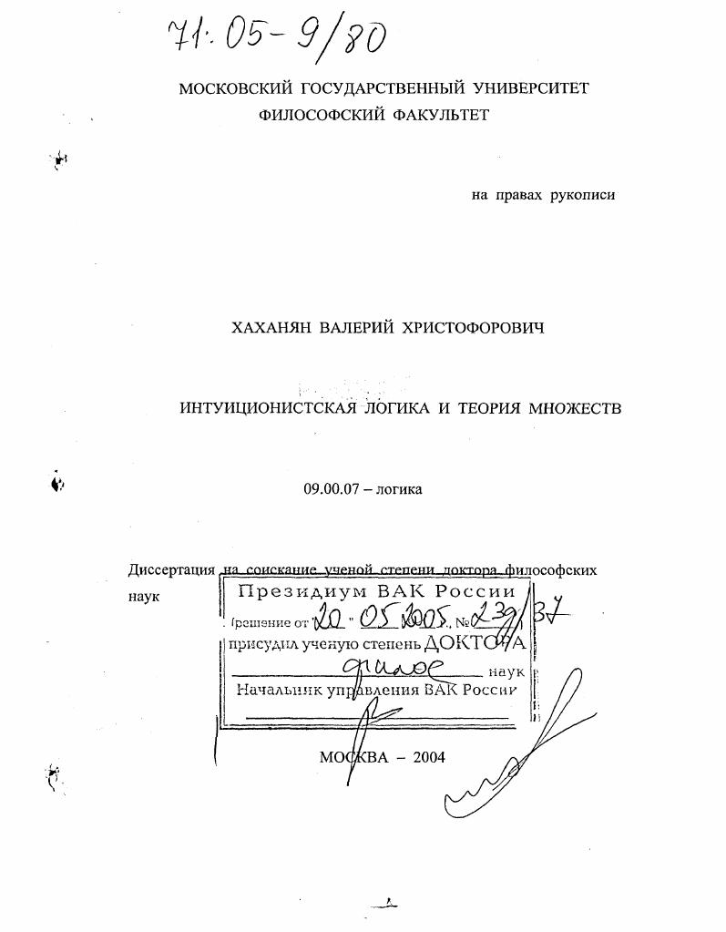 Интуиционистская логика и теория множеств