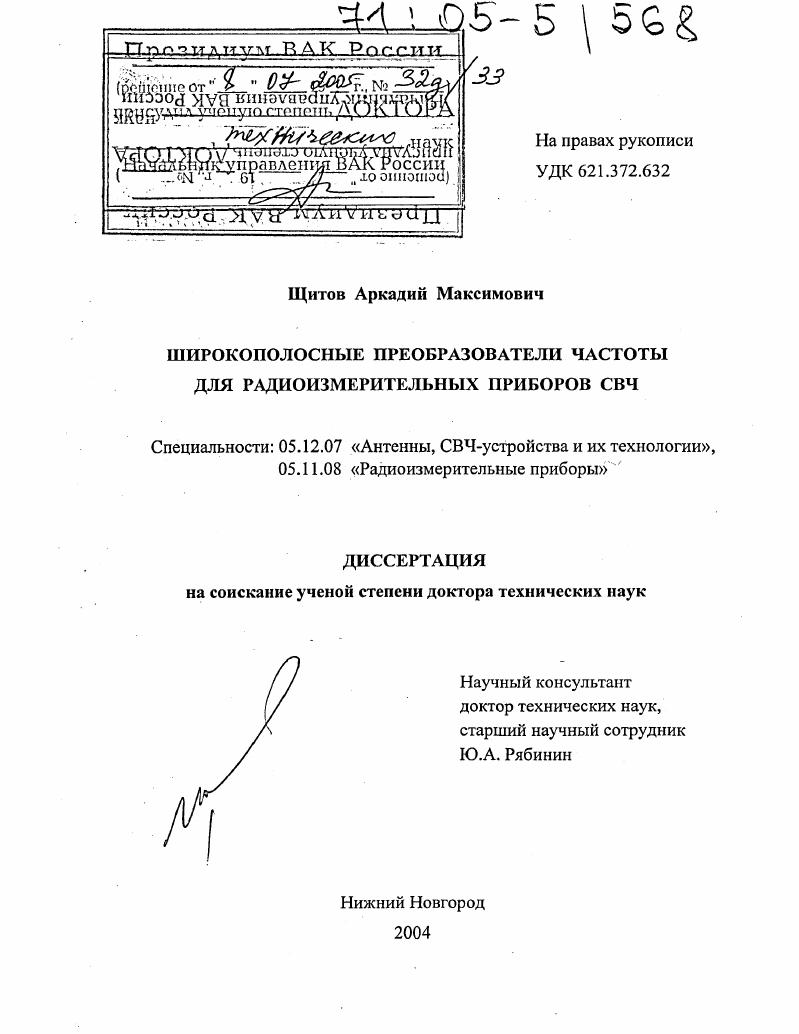 Широкополосные преобразователи частоты для радиоизмерительных приборов СВЧ