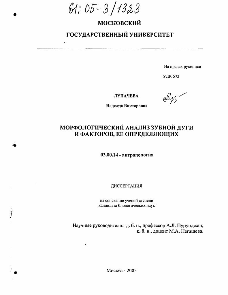Морфологический анализ зубной дуги и факторов, ее определяющих