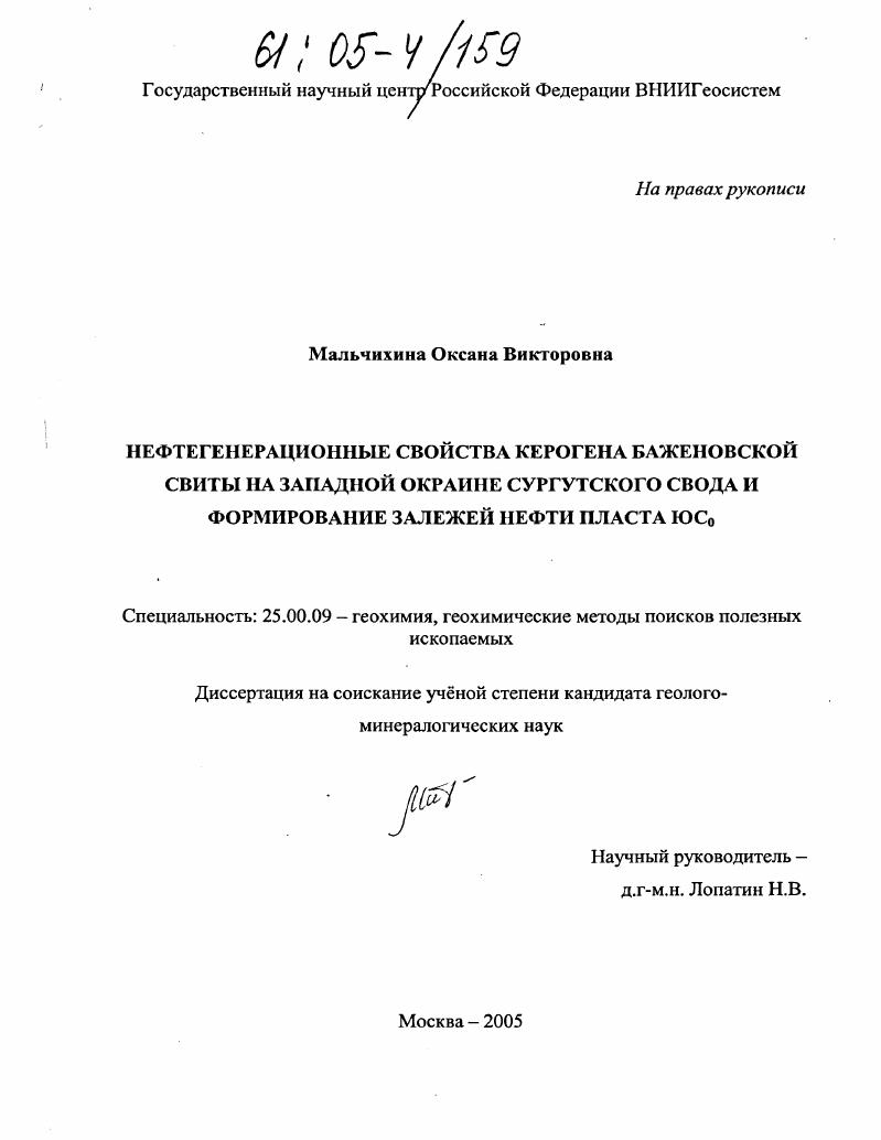 Нефтегенерационные свойства керогена баженовской свиты на западной окраине Сургутского свода и формирование залежей нефти пласта ЮСо