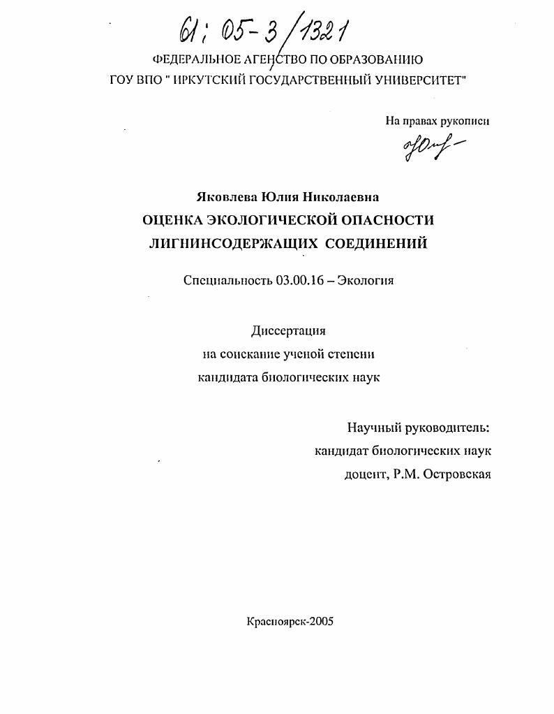Оценка экологической опасности лигнинсодержащих соединений