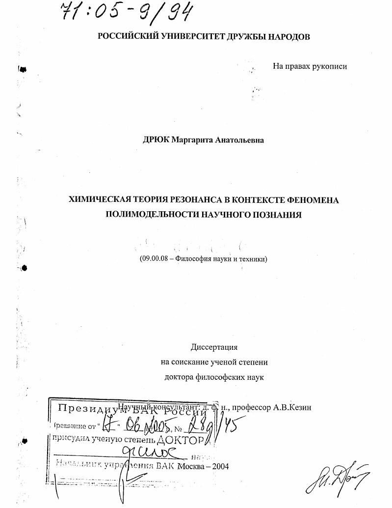 Химическая теория резонанса в контексте феномена полимодельности научного познания