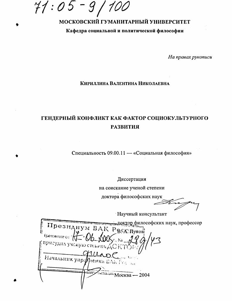 Гендерный конфликт как фактор социокультурного развития