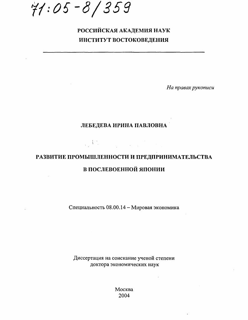 Развитие промышленности и предпринимательства в послевоенной Японии