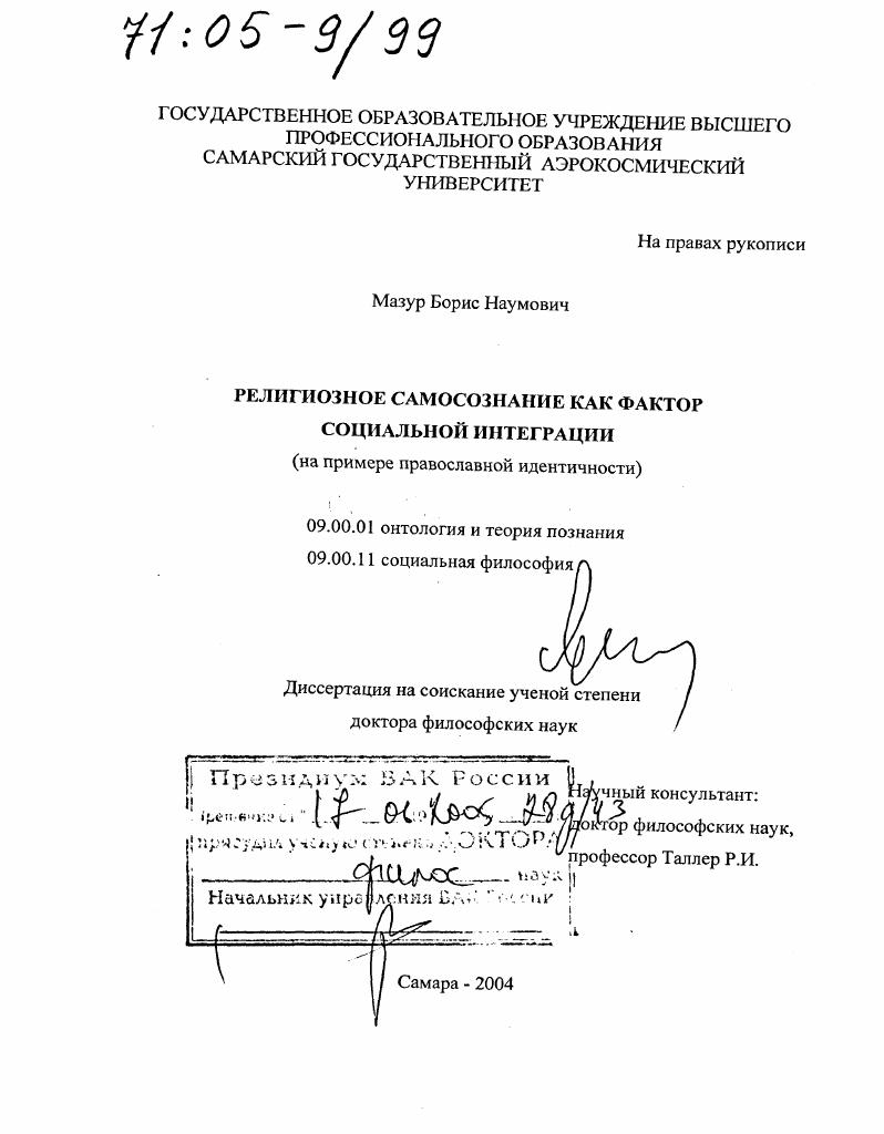 Религиозное самосознание как фактор социальной интеграции