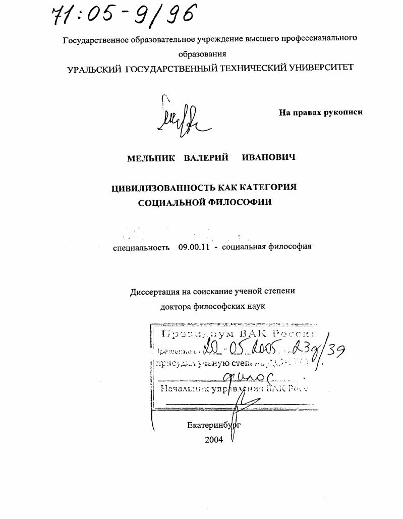 Цивилизованность как категория социальной философии