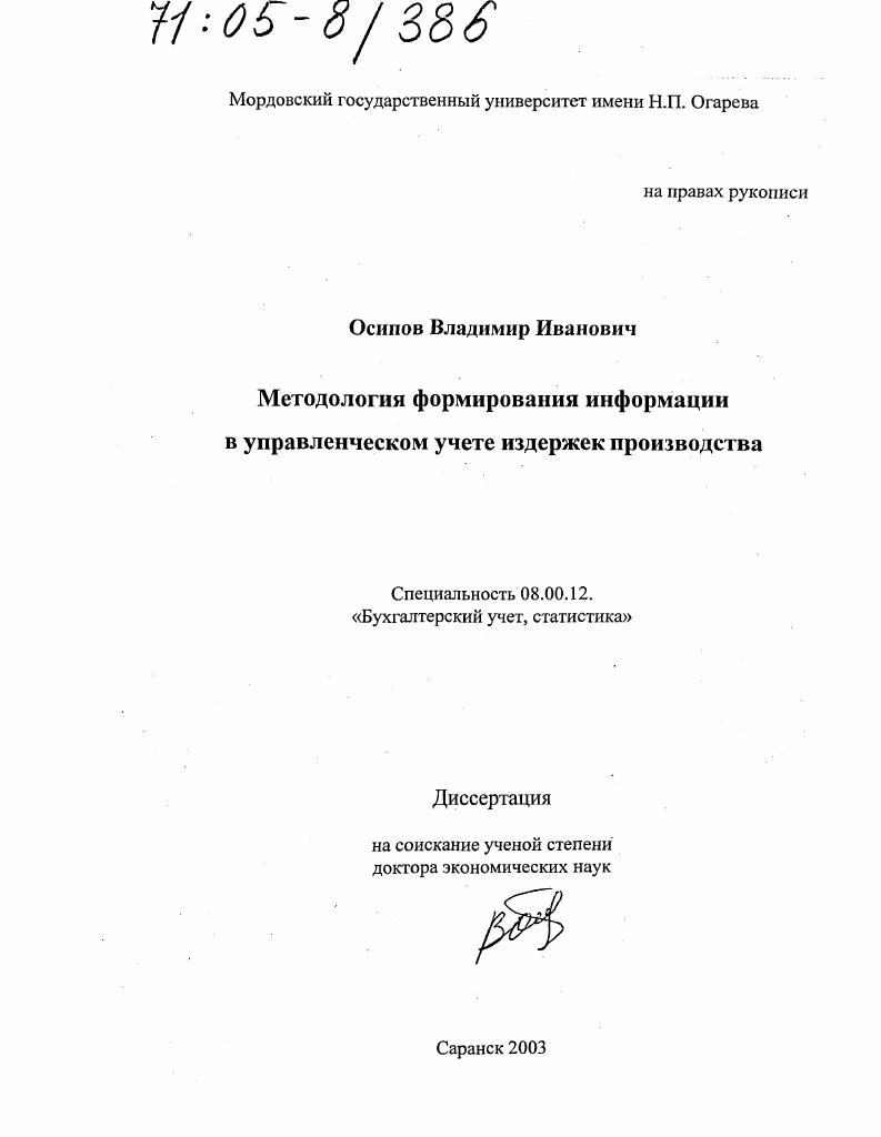 Методология формирования информации в управленческом учете издержек производства