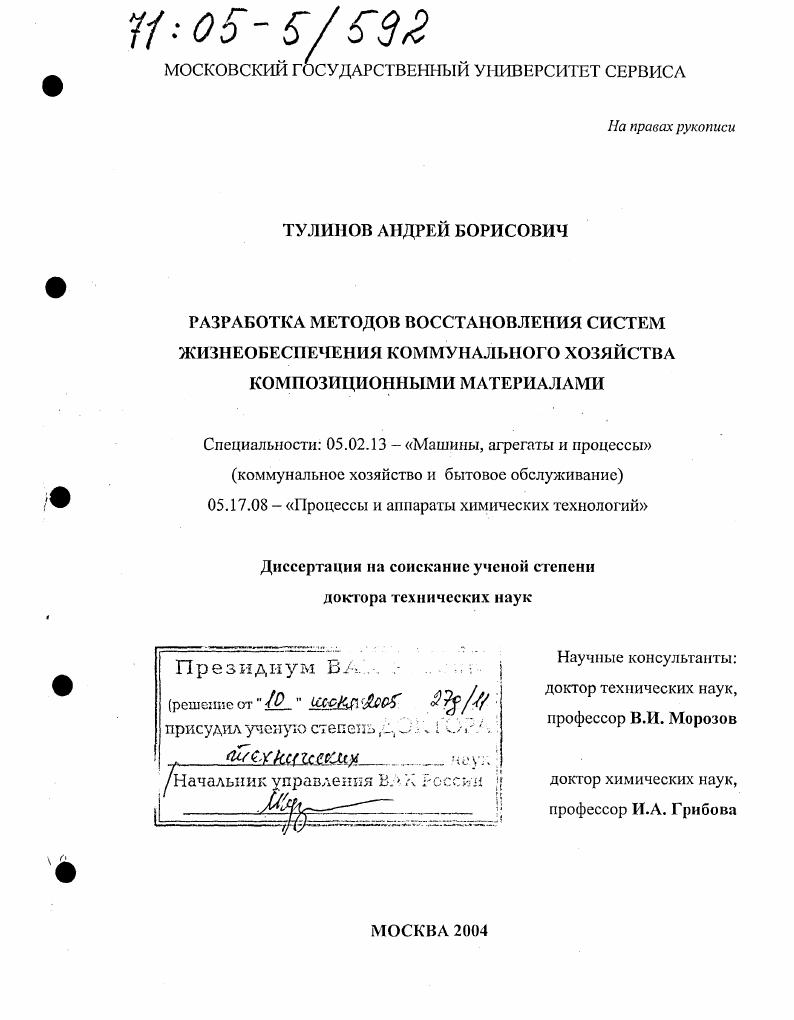 Разработка методов восстановления систем жизнеобеспечения коммунального хозяйства композиционными материалами