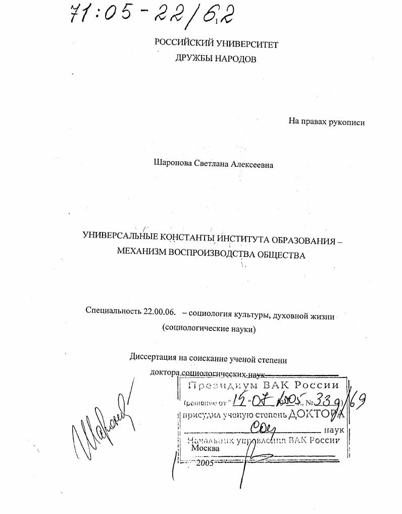 Универсальные константы института образования - механизм воспроизводства общества