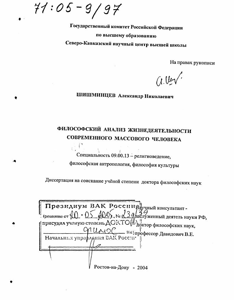 Философский анализ жизнедеятельности современного массового человека