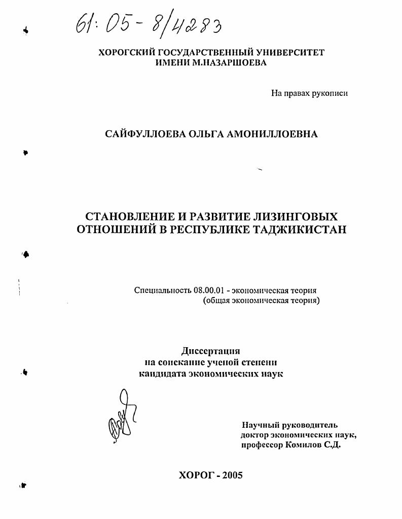 Становление и развитие лизинговых отношений в Республике Таджикистан