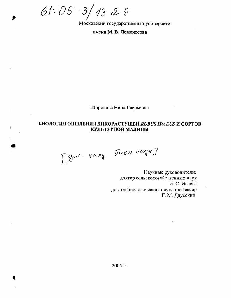 Биология опыления дикорастущей Rubus idaeus L. и сортов культурной малины