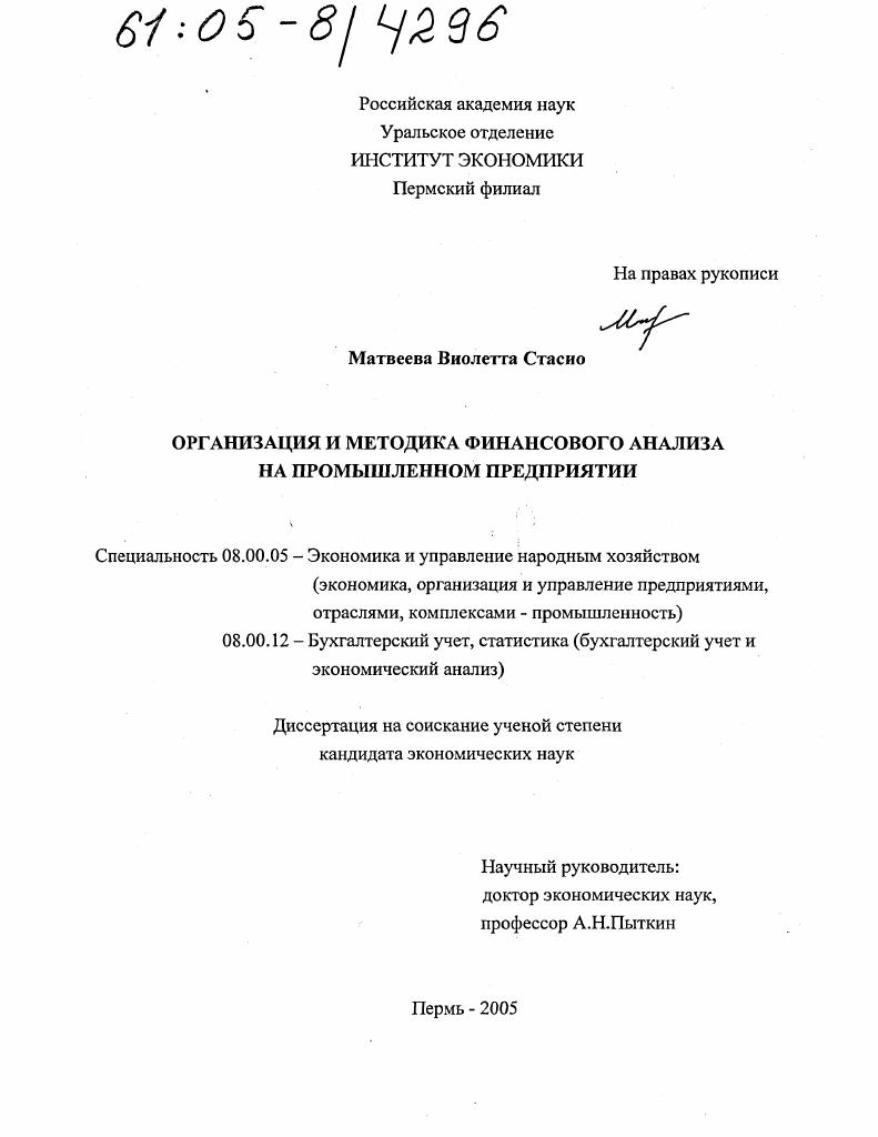 Организация и методика финансового анализа на промышленном предприятии