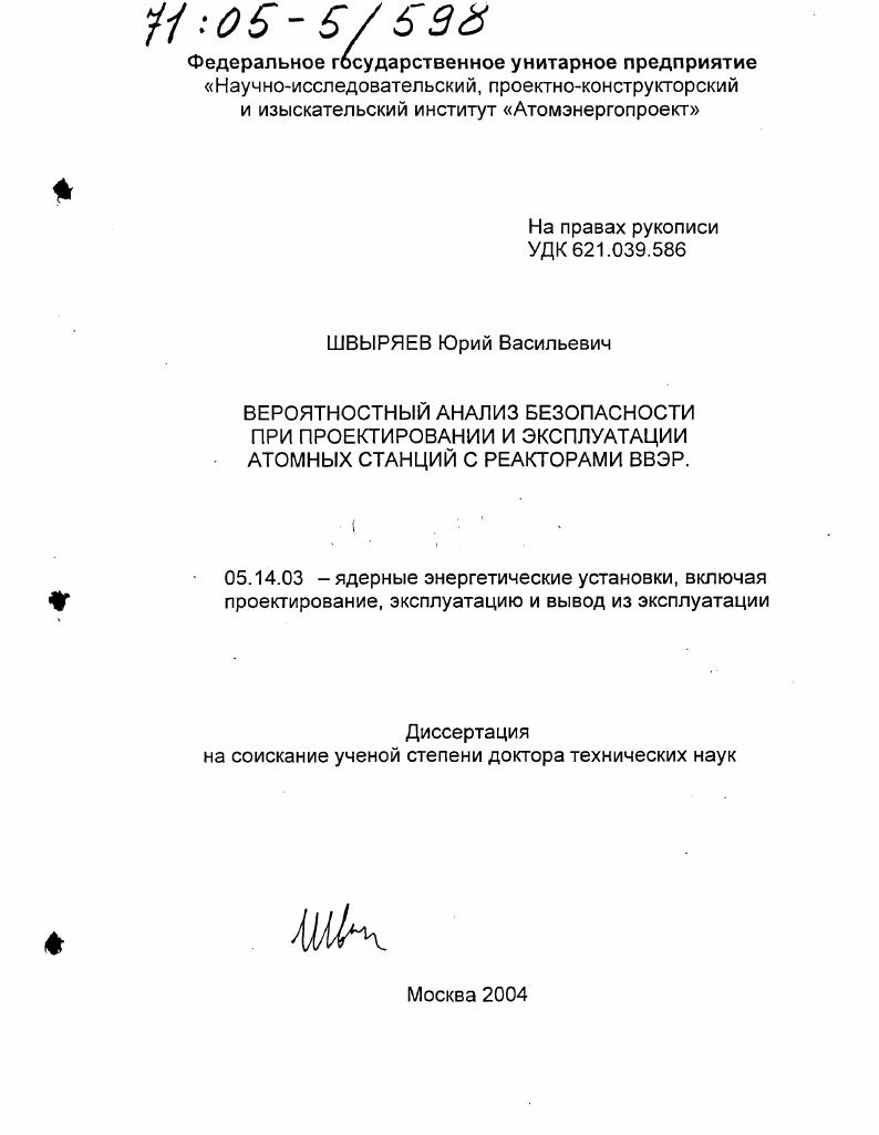 Вероятностный анализ безопасности при проектировании и эксплуатации атомных станций с реакторами ВВЭР