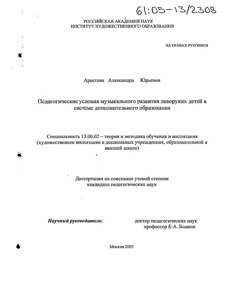 Педагогические условия музыкального развития леворуких детей в системе дополнительного образования