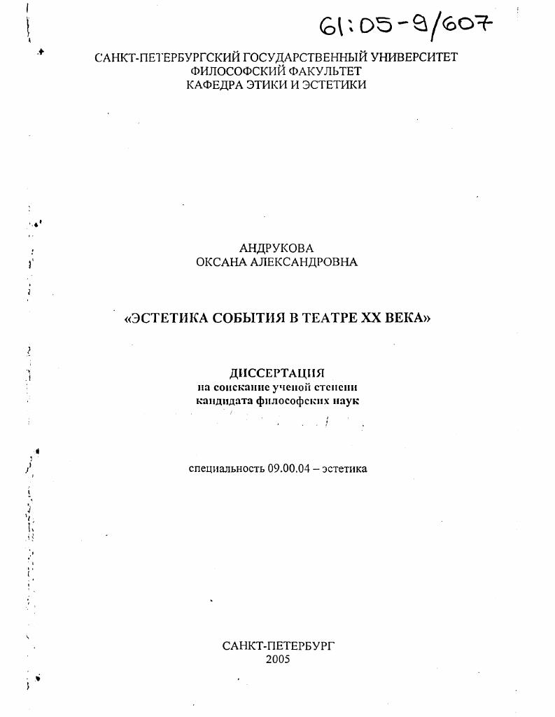 Эстетика события в театре XX века