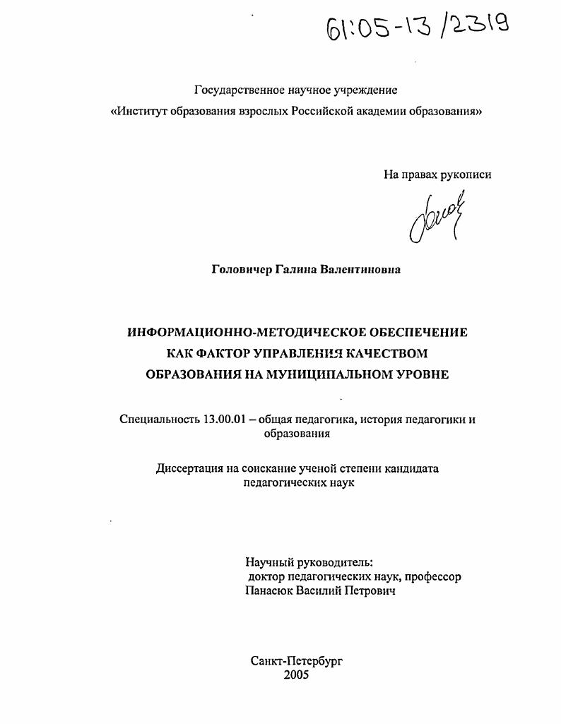 Информационно-методическое обеспечение как фактор управления качеством образования на муниципальном уровне