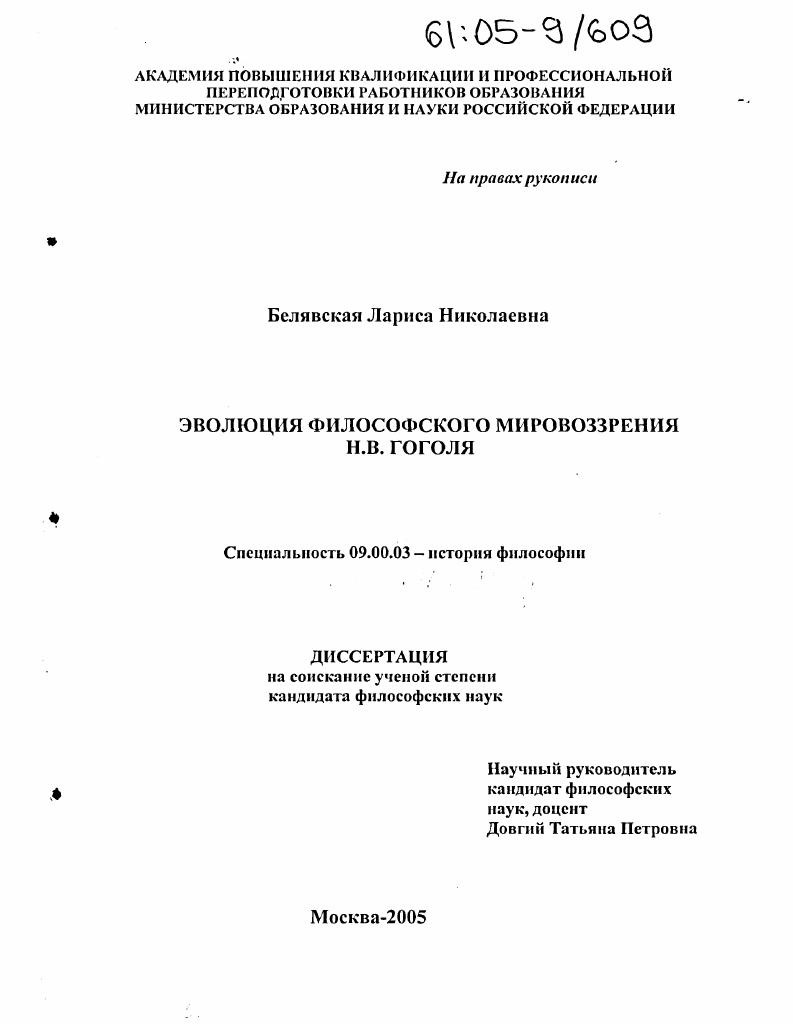 Эволюция философского мировоззрения Н.В. Гоголя