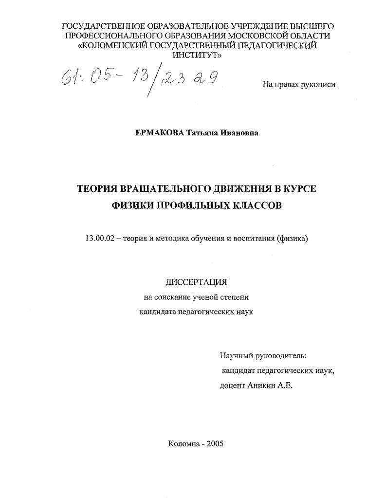 Теория вращательного движения в курсе физики профильных классов