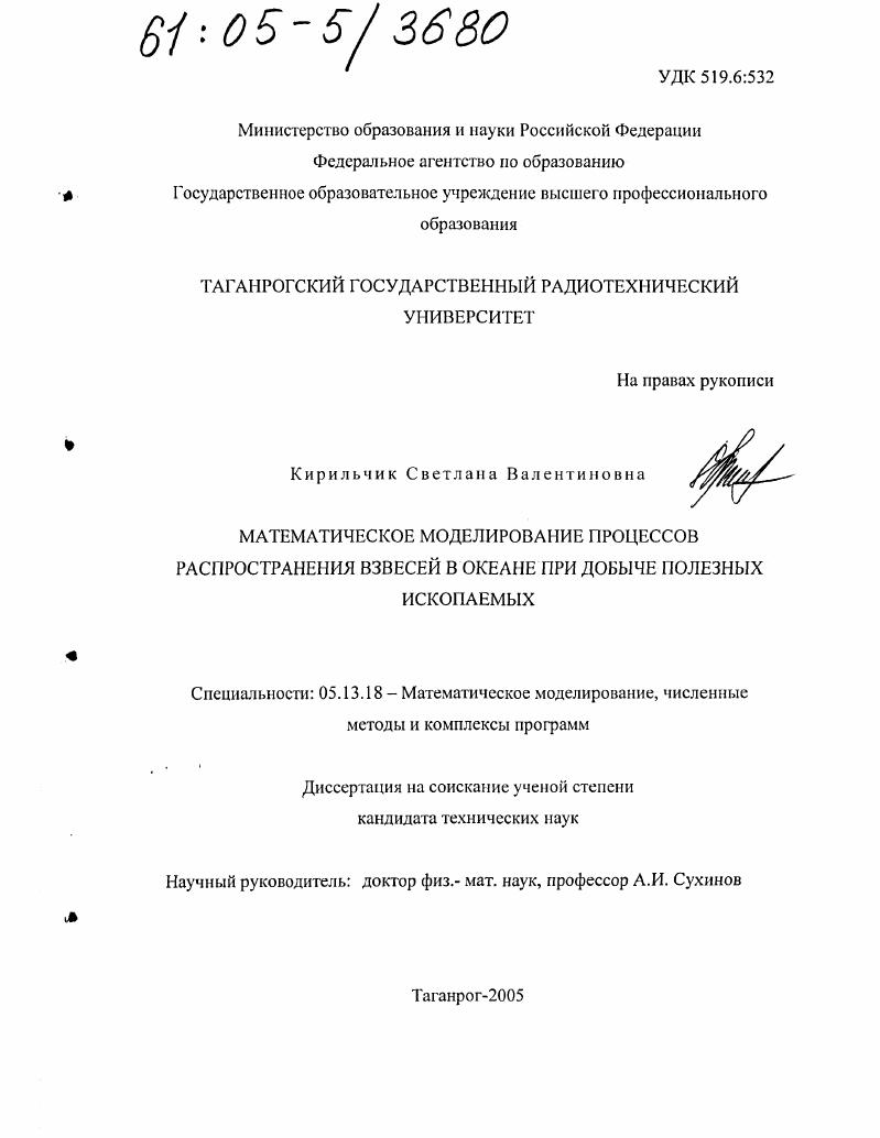 Математическое моделирование процессов распространения взвесей в океане при добыче полезных ископаемых