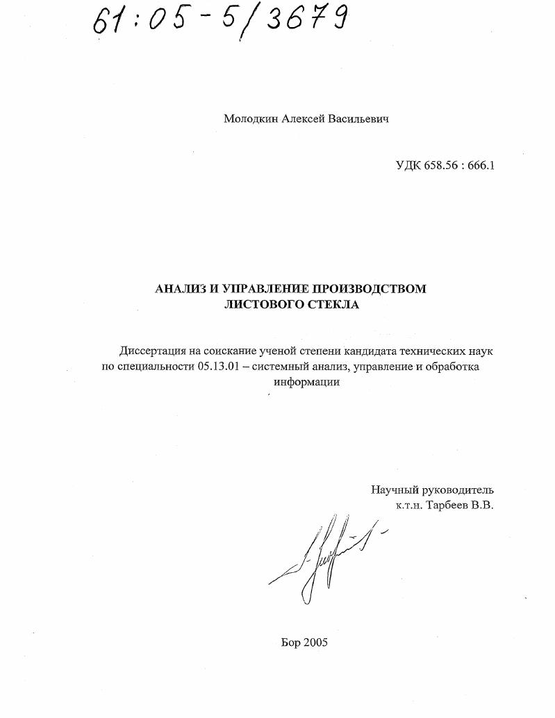 Анализ и управление производством листового стекла