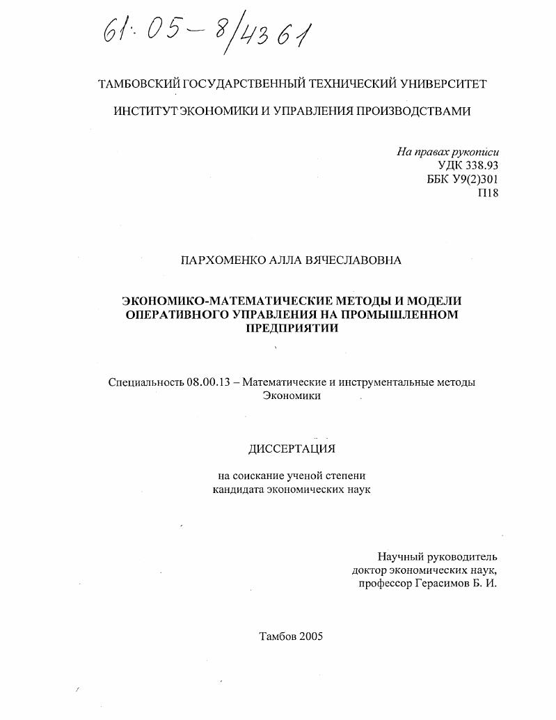 Экономико-математические методы и модели оперативного управления на промышленном предприятии