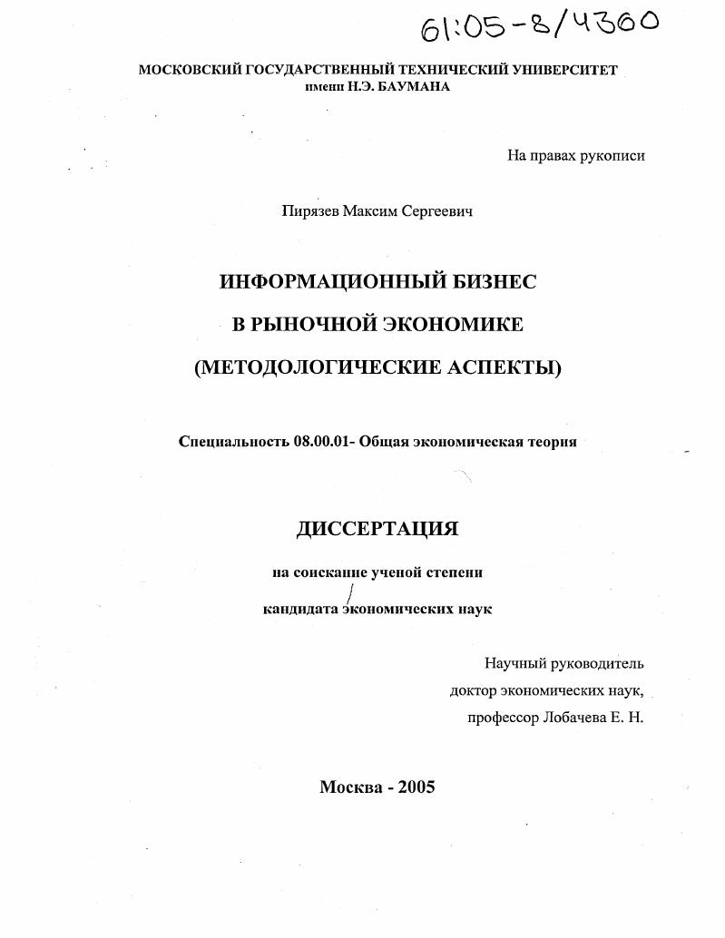 Информационный бизнес в рыночной экономике : Методологические аспекты