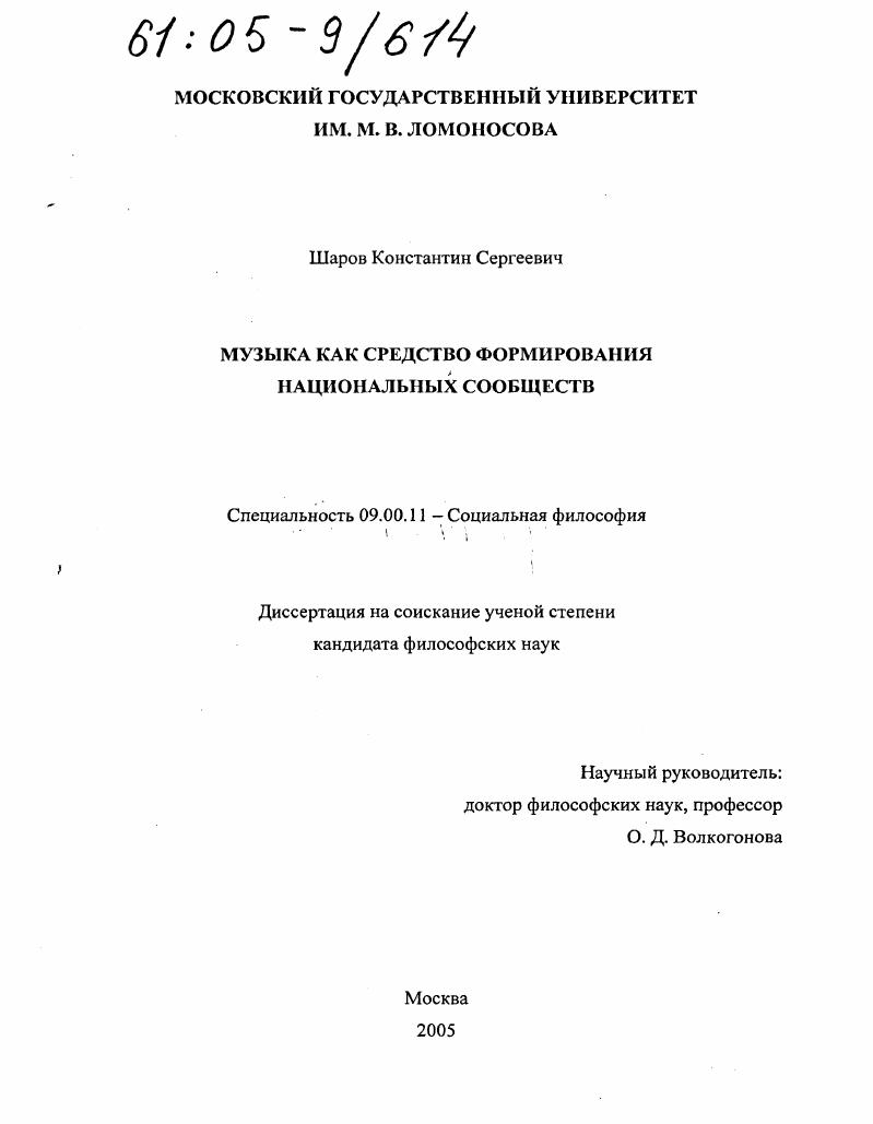 Музыка как средство формирования национальных сообществ