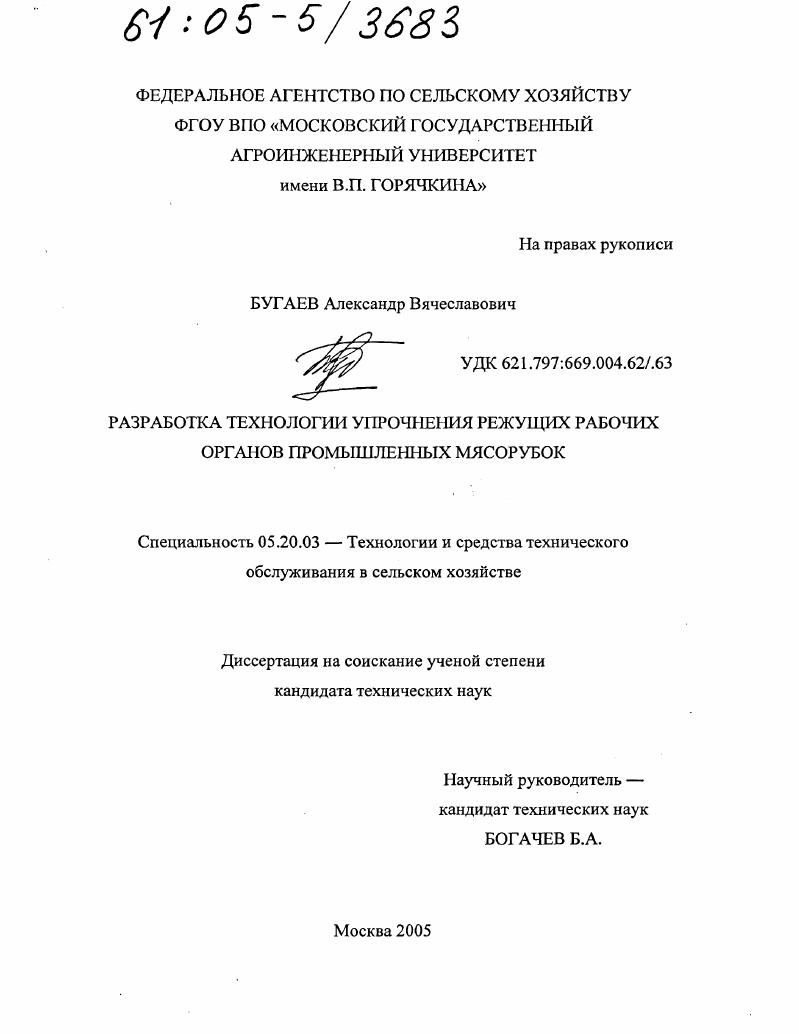 Разработка технологии упрочнения режущих рабочих органов промышленных мясорубок