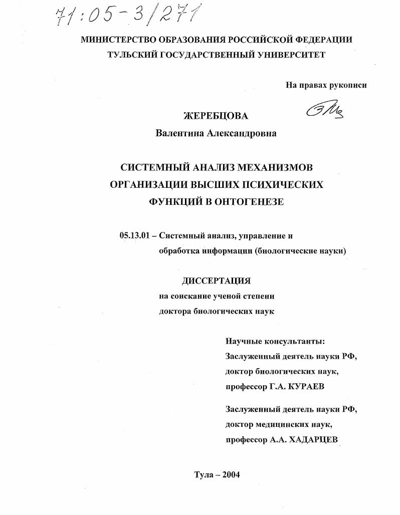 Системный анализ механизмов организации высших психических функций в онтогенезе