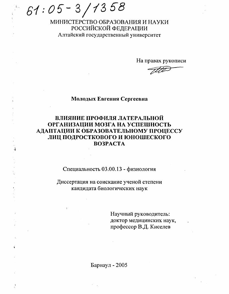 Влияние профиля латеральной организации мозга на успешность адаптации к образовательному процессу лиц подросткового и юношеского возраста