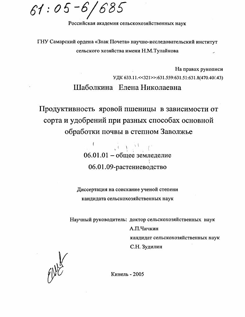скачать диссертацию Продуктивность яровой пшеницы в зависимости от сорта и удобрений при разных способах основной обработки почвы в степном Заволжье Продуктивность яровой пшеницы в зависимости от сорта и удобрений при разных способах основной обработки почвы в степном Заволжье